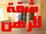 Appartement à hypothéquer Prix 3000 dirhams