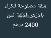 Appartement rénové à louer à Al Azhar Al Oulfa