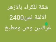 Apt à louer à diyar azhar oulfa