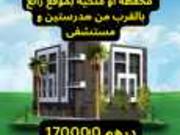 بقعة ارضية محفظة بمراكش بواحة سيدي ابراهيم
