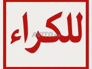 Garçonnière à louer filles et garçons 35m à Hay M. Abdallah