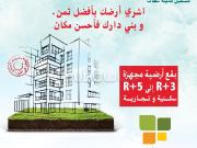 Lots de Terrain Habitation à partir de 135 m² sur MIFTAH...