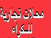 Magasins à louer dans le complexe en face du restaurant...