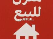 Maison titrée à vendre, sous sol, garage, premier étage...