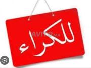 قبو للكراء lacave