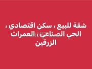 Soffite à vendre au deuxième étage des Immeubles Bleus