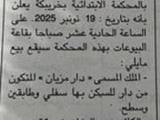 Vente aux enchères d'un bien immobilier d'une...