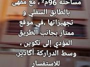 Vente maison 96 m² à Agadir